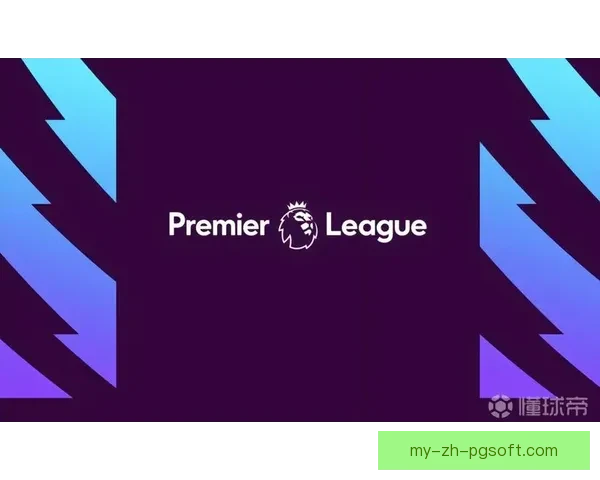 英超实施合同摊销年限限制对俱乐部财务影响与策略调整分析